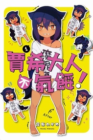 賈希大人不氣餒! 1