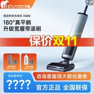 【人氣爆款】順造H200洗地機Z20可平躺全能履帶家用吸拖洗掃All除菌自清潔