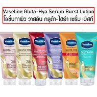 Vaseline Healthy Bright Gluta-Hya Serum Lotion Gluta Hya Body Skincare