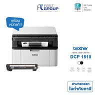Brother DCP-1510 เครื่องพิมพ์เลเซอร์ขาวดำ 3-in-1 พิมพ์ ถ่ายเอกสาร สแกน