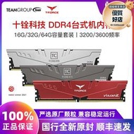 十銓DDR4記憶體3200桌上型電腦8G 16G套裝3600設計師電腦內存32G套條