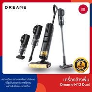 Dreame H12 Dual Wet and Dry Vacuum 4-in-1 เครื่องดูดฝุ่น ถูพื้น อเนกประสงค์ทั้งแบบเปียกและแห้ง ความร