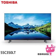 電器網拍批發~TOSHIBA 東芝 55吋 4K 杜比視界全景聲六真色PRO 液晶顯示器 液晶電視 55C350LT
