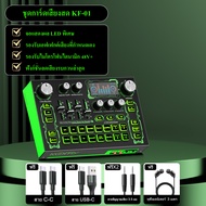 ซาวการ์ด KOORFIY KF01 ซาวด์การ์ดไทย Audio Interface Sound Card KF01 koorfly อุปกรณ์ควบคุมเสียง มีเอฟ