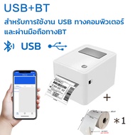 เครื่องปริ้น เครื่องปริ้นใบปะหน้าพัสดุ A6 150 x 100มม เครื่องพิพ์ฉลากสินค้า sticker Printer รองรับ U