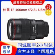 工廠直銷Canon/佳能EF 100mm f/2.8L IS USM新百微100/2.8全畫幅微距鏡頭