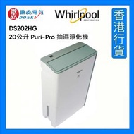 Whirlpool - DS202HG Puri-Pro 抽濕淨化機 20公升 [香港行貨]