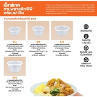 Plastic Cup With Lid Nextech B12(380ml) B16(500ml) B24(670ml) B30(800ml) Clear Color Can Be Used For