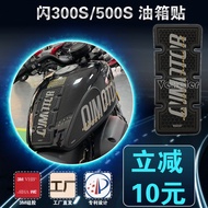 Suitable for Qianjiang Flash 300S Fuel Tank Sticker QJMOTOR Flash 500S Fishbone Sticker Motorcycle M