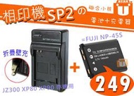【聯合小熊】富士 NP-45 NP-45A NP-45S JZ300 XP80 XP90 SP2 電池 + 充電器