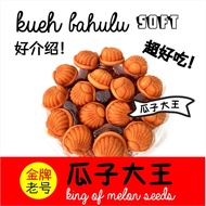 【瓜子大王】Kueh Bahulu Soft【KING OF MELON SEEDS】CNY Goodies Snacks  Gift Pack Nuts Childhood Traditional