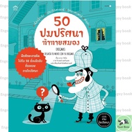 Book 50 Brain Challenge Puzzle Knots (Paperback) Enjoy extra