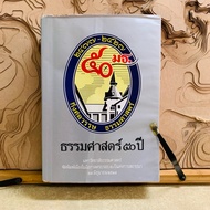 N439 Thammasat 50 Years