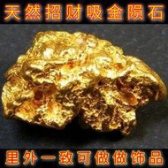 天然狗頭金隕石原石金礦石吸金元寶純金真品招財裝飾擺件古董舊貨