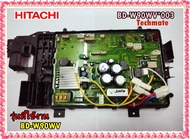 อะไหล่ของแท้/เมนบอร์ดเครื่องซักผ้าฮิตาชิ/BD-W90WV*003/รุ่น BD-W90WV/HITACHI/MAIN