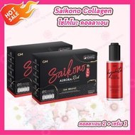 Saikono Collagen ไซโกโนะ คอลลาเจน [1 กล่อง] saikono body serum เซรั่มไซโกโนะ / GM sweet glow up uv p