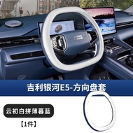 ชุดพวงมาลัย GEELY EX5 E5 สีรถเดิม สี่ฤดูกาล พิเศษ กันลื่น ระบายเหงื่อ ระบายอากาศ อุปกรณ์ตกแต่งภายใน