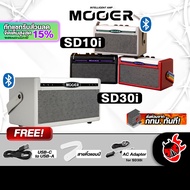 ทักแชทรับส่วนลด 100.- MAX ส่งด่วนกทม.&ปริ, Mooer SD30I, SD10I Series แอมป์กีต้าร์ Mooer SD-30I, SD10