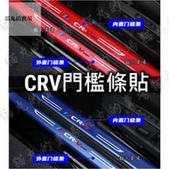 台灣現貨熱賣款⚡CRV CRV3 CRV4 CRV5 CRV5.5 CRV6 門檻條貼 迎賓踏板 門檻保護 內置外置 腳