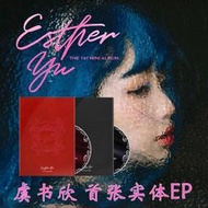 《CD》有貨 虞書欣專輯 首張個人EP esther CD周邊小卡海報明信拍立得