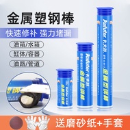 Comes with sandpaper, Kraft metal plastic steel rod, anti-clogging and leak-proof glue for repairing