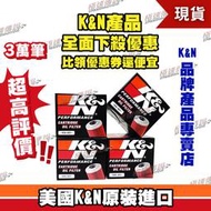 【極速傳說】原廠正品 非仿冒品 K&amp;N機油芯 KN-401 適用: Ninja250R/ZRX1200/XJR1300