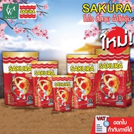 อาหารปลาซากุระ SAKURA ซากุระ โกลด์  20-500 g. อาหารปลาสวยงาม อาหารปลา อาหารปลาทอง อาหารปลาซากุระ อาห