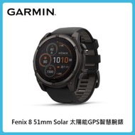 Garmin Fenix 8 51mm Solar 全方位戶外進階太陽能GPS智慧腕錶