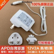 原裝APD亞源12V2A美歐英規插頭移動硬盤白色電源變壓器WA-24Q12R