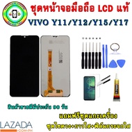 อะไหล่มือถือ หน้าจอ vivo Y12/Y11/Y15/Y17 เม็ดสีเข้ม100% จอ LCD จอพร้อมทัชสกรีน วีโว่ งานแท้ ประกัน9