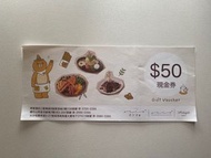餐廳$50優惠券