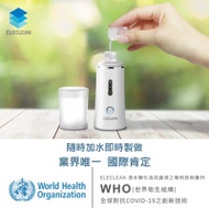ELECLEAN 隨身型E立淨消毒噴霧製造機 | 製作新鮮消毒水 | 溫和親膚 | 香港行貨
