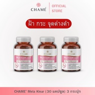 CHAME Mela Klear Complex อาหารเสริม ชาม่ เมลา เคลียร์ คอมเพล็กซ์ 3 กระปุก