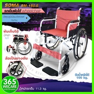 รถเข็นผู้ป่วย SOMA SM-150.5 Aluminium รถเข็นผู้ป่วยล้อ 22 นิ้ว 365wecare