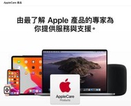 AppleCare+服務專案MacBook Pro 15吋，原廠二年硬體保固（數位商品）含稅附發票，內有其它機種保單