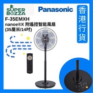 樂聲牌 - F-35EMXH nanoe®X 附遙控智能風扇 (35厘米/14吋) [香港行貨]