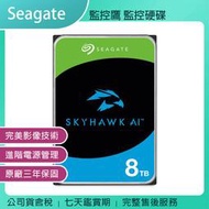 《公司貨含稅》Seagate 監控鷹 8TB 7200轉3.5吋監控硬碟