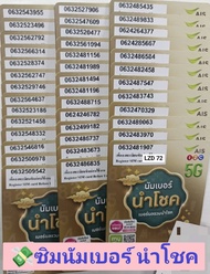 LZD 72 X6 sim card sim ais sim 12call ซิมนำโชค เบอร์นำโชค ซิมเบอร์สวย ซิมเบอร์มงคล ซิมเลขมงคล เลขมงค