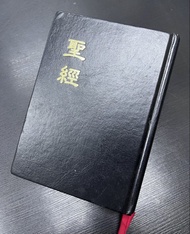 聖經（現代標點和合本）