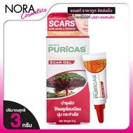 Puricas Dragons Blood Scar Gel [3 g.] Acne