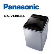 【Panasonic 國際牌】NA-V130LB-L 13公斤變頻直立式洗衣機(含基本安裝)