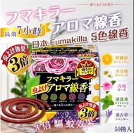 Fumakilla驅蚊蚊香5色香味3倍防蚊 (1盒50入)