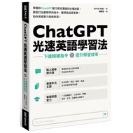 ChatGPT Light Speed English Learning Method: Download Accurate Command, Improve Efficiency _ [Langua