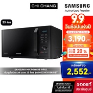 [ ราคาพิเศษ ]  SAMSUNG MICROWAVE GRILL ไมโครเวฟ อุ่นและย่าง #MG23K3515AK/ST 23L
