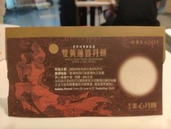 美心 雙黃 黃蓮蓉 月餅劵 連信封 (Moon Cake Coupon)with Envelope 2023全新未用，連信封 可以送禮 或 隨時換取美心 雙黃黃蓮蓉月餅一盒隨時任何地鐵站交收 (Mee