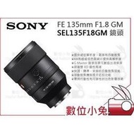 數位小兔【SONY FE 135mm F1.8 GM SEL135F18GM 鏡頭】大光圈 公司貨 E接環 定焦鏡