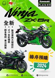 『敏傑康妮』Kawasaki ZX-6R 2024式樣 預排序請洽敏傑重車康妮 實際售價以發布為主