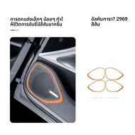 FANXI | สติ๊กเกอร์ลำโพงประตูรถสำหรับ Xiaomi Auto SU7