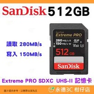 SanDisk Extreme Pro SDXC UHS-II 512GB 280MB/s 6K 記憶卡公司貨 512G