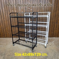 Basket Shelf 4-Layer Steel Type Size 42x89x129cm.fast Delivery Cash On Available There Are 4 Colors 